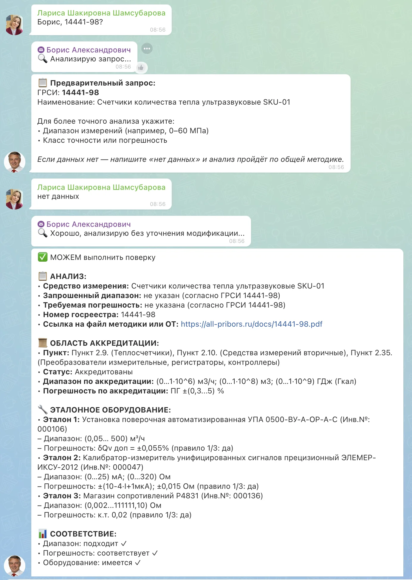 Отчёт ИИ-ассистента о возможности поверки: область аккредитации, формы 2/4/5, методика